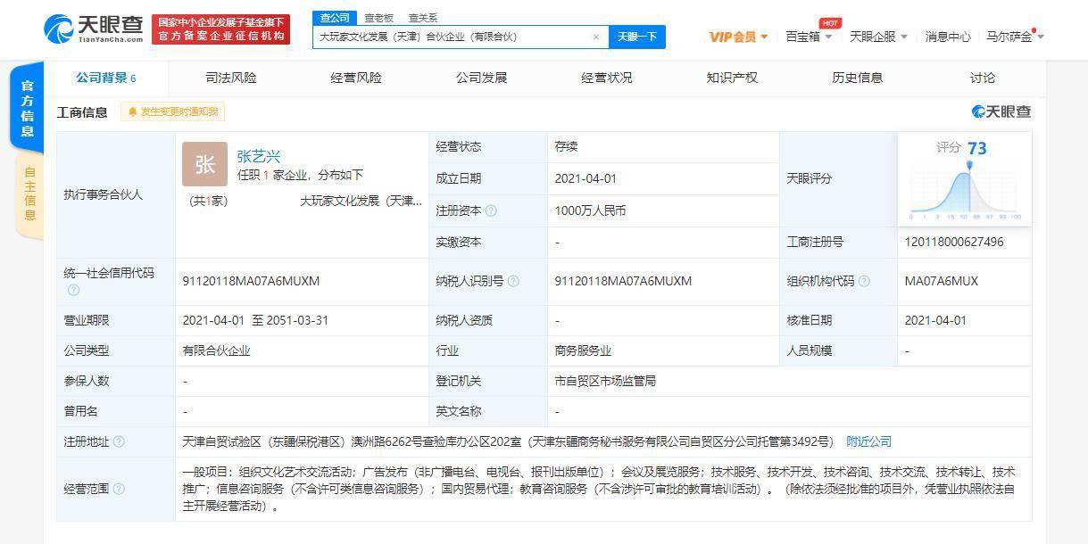 張藝興、黃磊、黃渤合資成立新企業，布局國內貿易代理新賽道